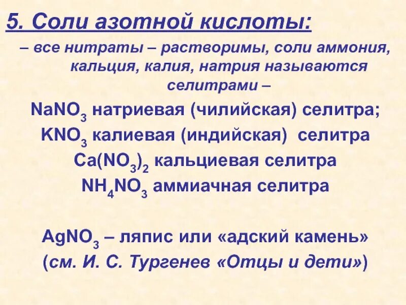 Соли азотной кислоты 9 класс презентация. Соли азотной кислоты нитраты презентация 9 класс. Соли азотной кислоты 9 класс. Соли азотной кислоты презентация. Азотная кислота основание формула