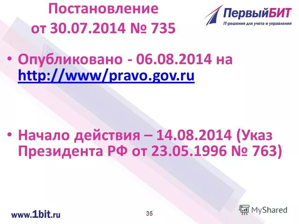 Постановление 35 5. Постановление 35 5