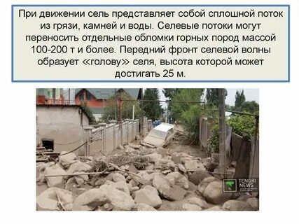Какая была продолжительность у большинства зарегистрированных селей