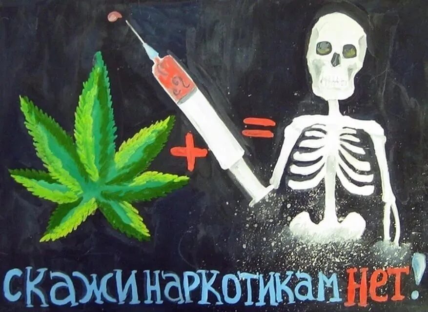 Алкоголизм кодировка стоп нарко. Против наркотиков. рисунок на тему наркотиков. плакат на тему наркотики. рисунок на тему антинаркотическую тему.