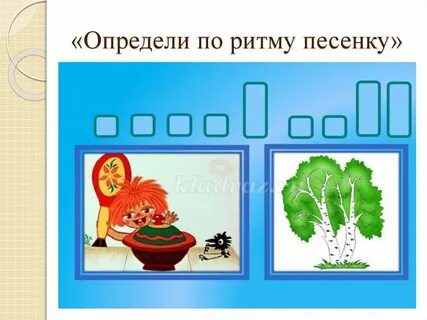 Игра узнай по звуку