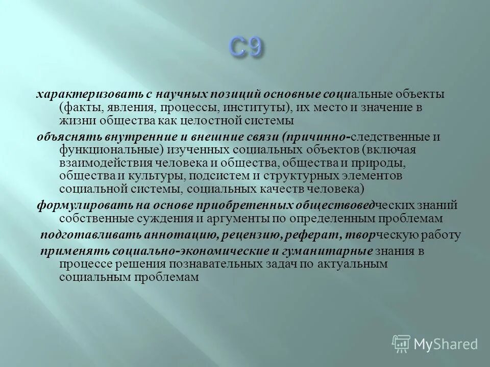 первый этап образовательных исследований. выбор темы исследования обосновывается. происхождение слова логистика. в в гузеев педагогическая технология. научная позиция.