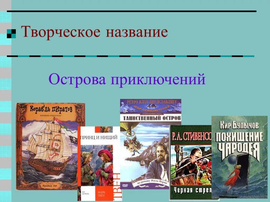 Книга чудесный остров. Жюль верн робинзон крузо. Остров сокровищ роберт льюис стивенсон книга. Книга называется остров. Книга называется остров.