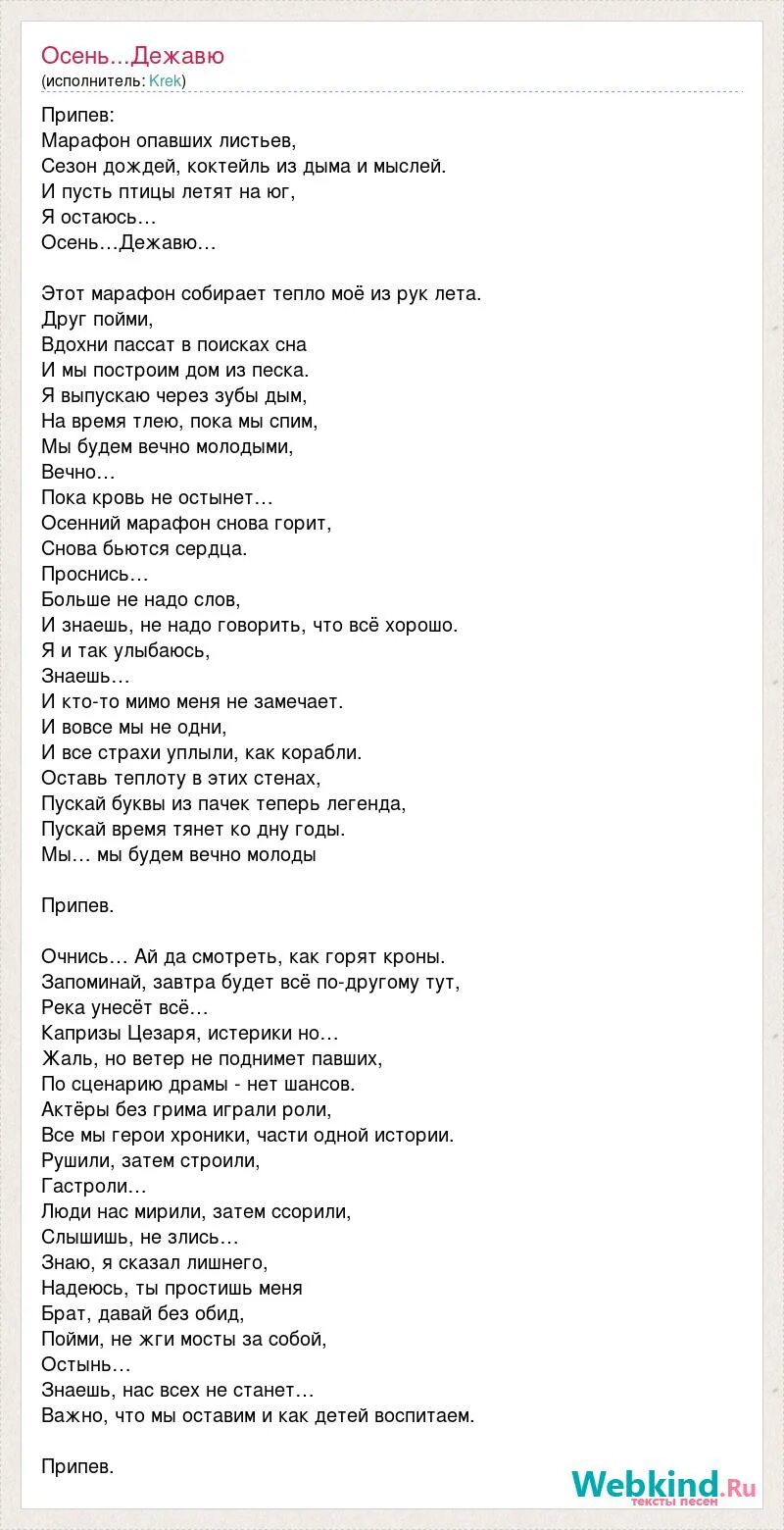 Дежавю песня слушать. Дежавю текст. Кизару Дежавю текст. Жо вю песня текст. Дежавю песня.