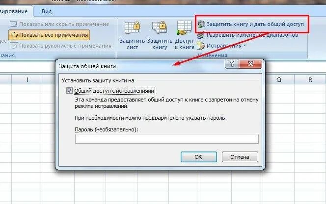 Запаролить файл excel. Пароль на файл excel. Как установить пароль на открытие файла excel. Запаролить эксель на открытие. Общий доступ к книге