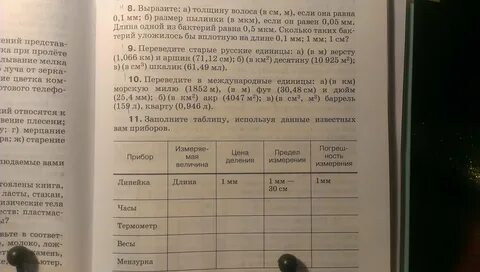 Выразите толщину волоса