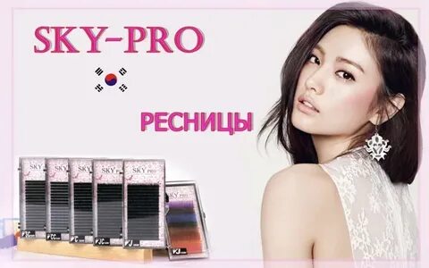 Ресницы sky