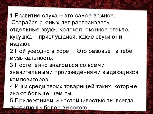 5 жизненных неприятных правил. Жизненные правила для музыкантов. Жизненные правила для музыкантов Шумана. Правила р. Шумана.. Правила для музыкантов 3 класс.