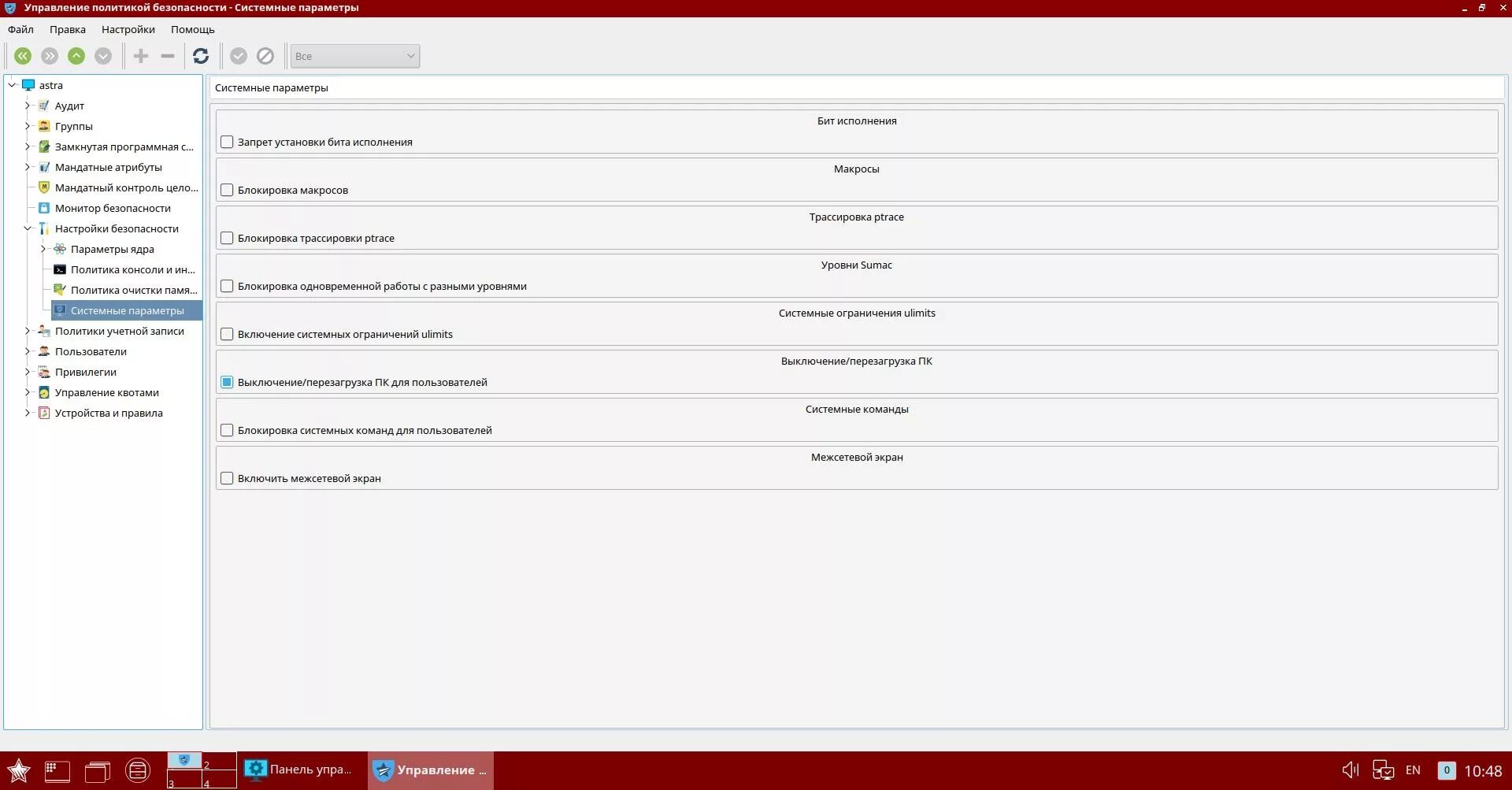 Временный сбой в разрешении имен linux. Политика безопасности. astra linux политика безопасности. astra бит исполнения.