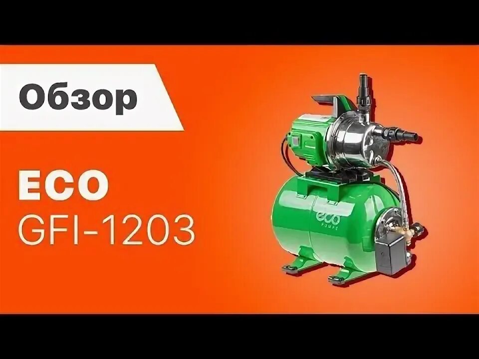 Eco gfi 1203. Eco gfi 1203
