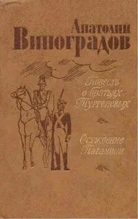 Повесть брат