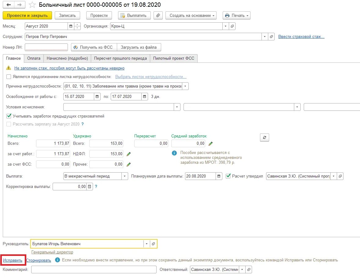 Пересчитать больничный лист. Расчет больничного в камине. 1 С перерасчет в больничном. Как в ЗУП сделать перерасчет больничного листа. Инициация перерасчета больничного
