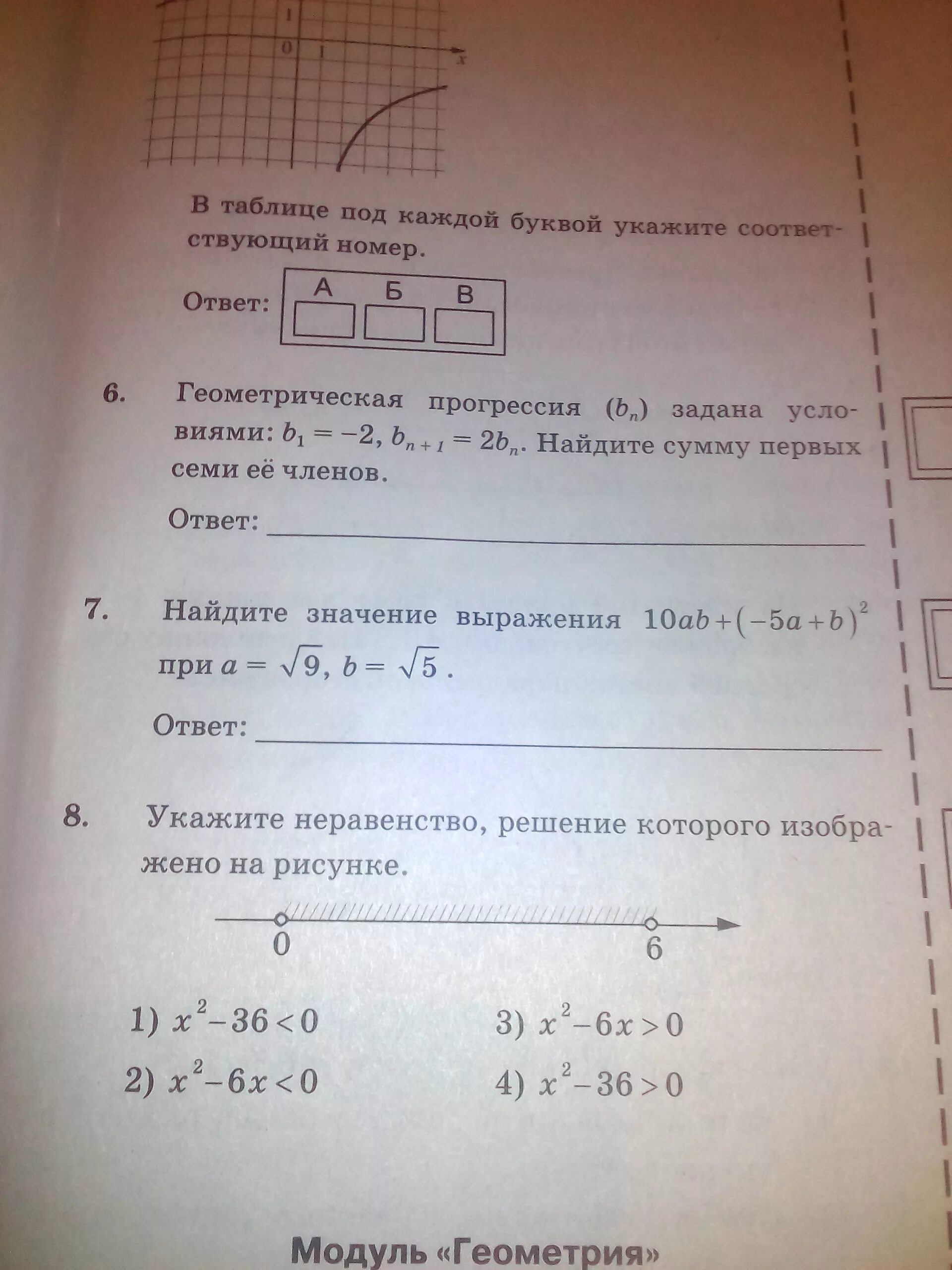 Найдите значение выражения 1 b 6a 2b. Значение выражения 2(a+b). Найдите значения выражения b /а. 10ab- a+5b 2. Найдите значение выражения 2 2 a ab b.