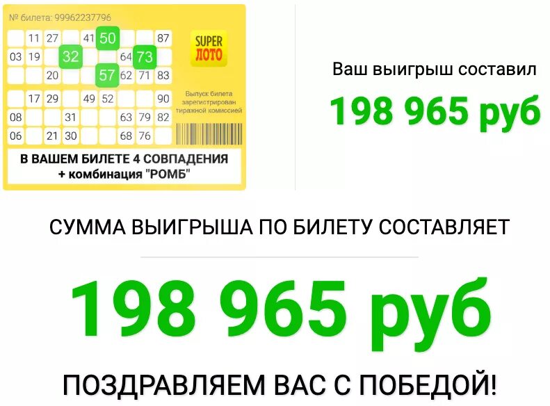 Проверить лотерейный билет мечталлион 78. Выигрышный лотерейный билет. Приз билет. Столото. Ваш выигрыш.