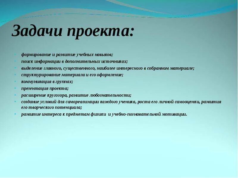 Подготовьте проект по данной теме. Задачи проекта. Что такое цель проекта и задачи проекта. Задачи индивидуального проекта. Цели и задачи учебного проекта.