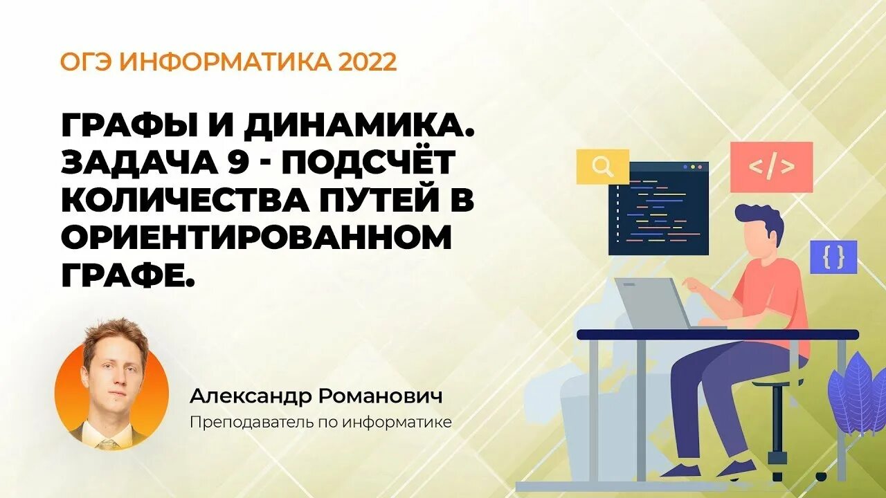 Эксперт информатика огэ. ОГЭ Информатика. ОГЭ Информатика графы. Крылов Информатика ОГЭ 2022. Информатика ОГЭ УМСКУЛ.