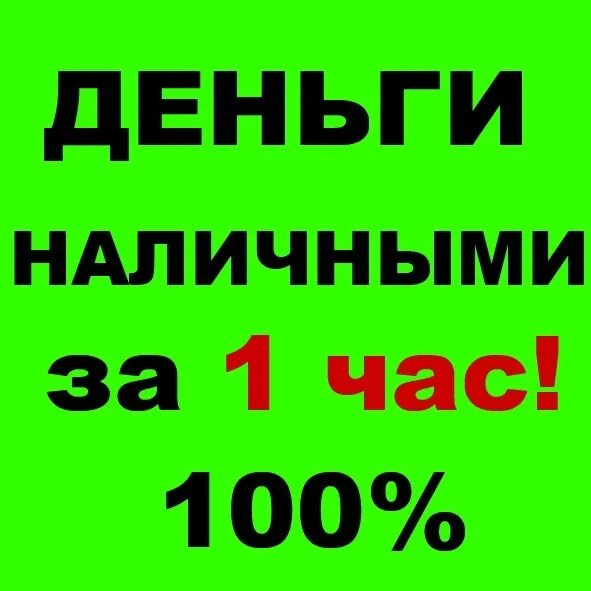 Деньги в долг. Деньги в долг номер телефона. Возьму деньги под проценты. Деньги в долг у частных лиц. Дам деньги в долг сегодня