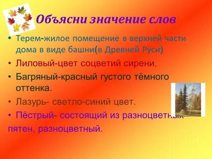 Терем текст