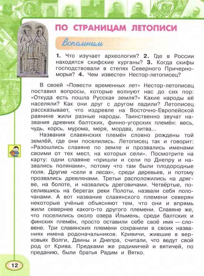 Плешаков окружающий мир 4 класс тема. 4 кл учебник окружающий мир плешаков новицкая. плешаков новицкая окружающий мир учебник 4. учебник окружающий мир 4 класс плешаков часть новицкая. учебник по окружающему миру 4 класс 2 часть плешаков новицкая.