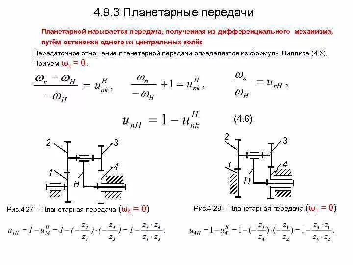 Расчет трансмиссия. Планетарный редуктор передаточное соотношение. Передаточное отношение планетарного редуктора. Передаточное отношение планетарного редуктора расчет. Передаточное число планетарной передачи определяется по формуле.