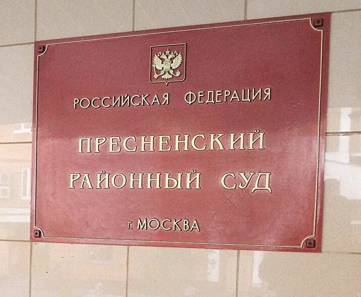 Мвд пресненский район москва. ОВД Пресненского района. Пресненский отдел. Пресненский отдел полиции г Москвы. Начальник ОВД Пресненского района.