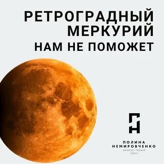 Про ретроградный меркурий