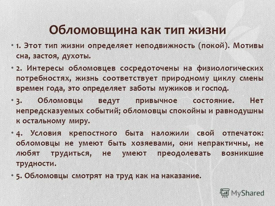 Явление обломовщины сочинение. Что такое обломовщина. Обломовщина схема. Что такое обломовщина в романе обломов. Причины обломовщины общество.