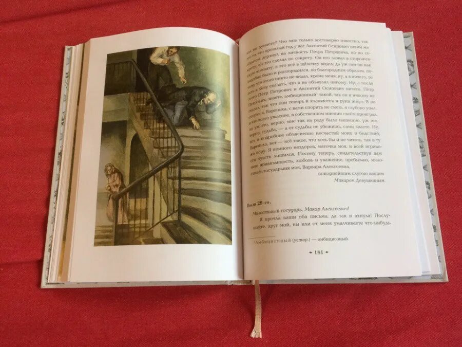 Читать книгу достоевского белые ночи. Белые ночи книга. белые ночи достоевский книга. белые ночи страницы. фото страниц книги белые ночи.