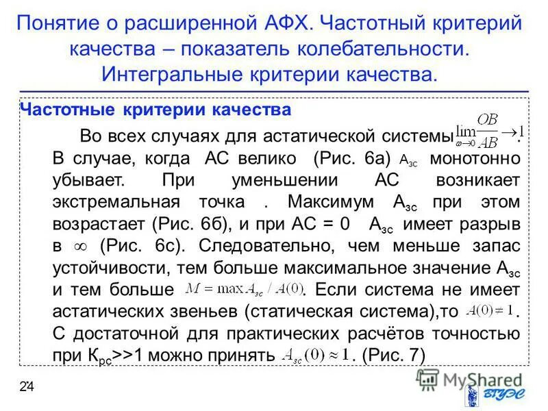 степень устойчивости характеристик