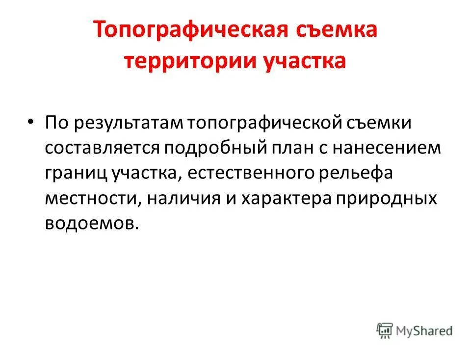 плановое обоснование топографических съемок. плановое обоснование топографических съемок. схема планово высотного обоснования пример. задачи рекогносцировки в геодезии. рекогносцировка местности схема.