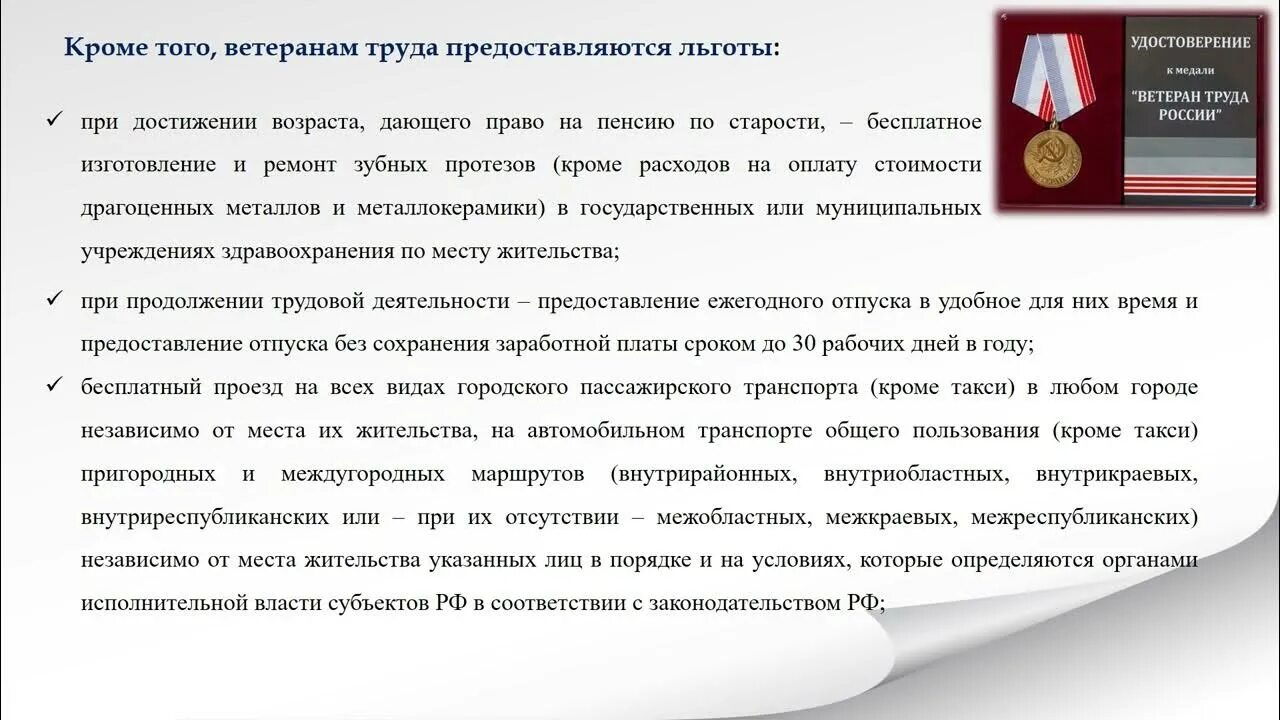 Ветеран труда. Удостоверяющие ветеран труда. Ветеран труда по стажу без наград. Как получить ветерана труда по стажу.