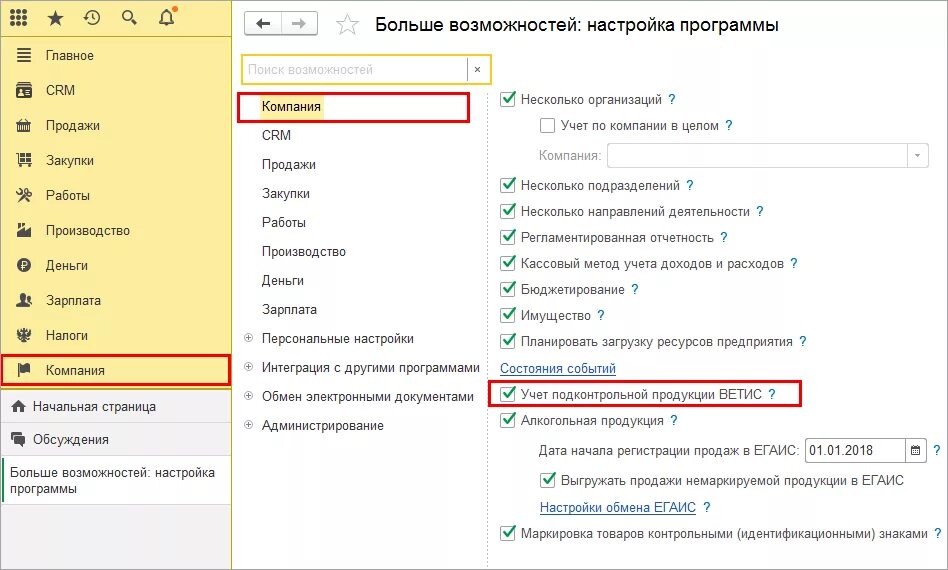 Настройка работы с ВетИС 1С:УНФ 1.6 :: ФГИС Меркурий