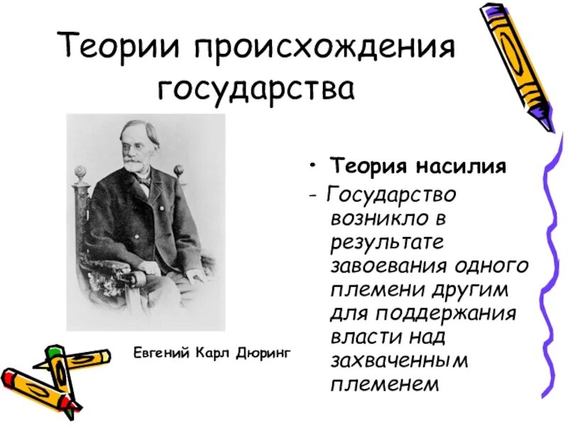 Теория насилия. Теория насилия аппарат. Государство это аппарат насилия в руках господствующего класса. Теория насилия и завоевания.