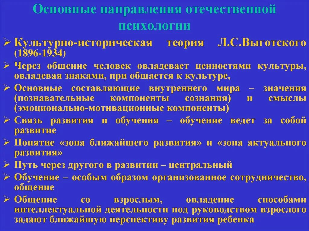 Направления Отечественной психологии. Основные направления Отечественной психологии. Направления Отечественной культуры. Знаки в культурно-исторической психологии. Этапы отечественной психологии