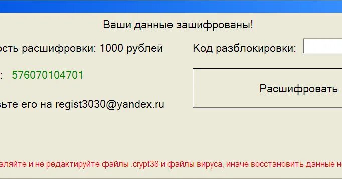 1 1000 расшифровка. Ваши данные зашифрованы. Крипта шифровальщика. Что теперь шифрует данные?. 1000в расшифровка.