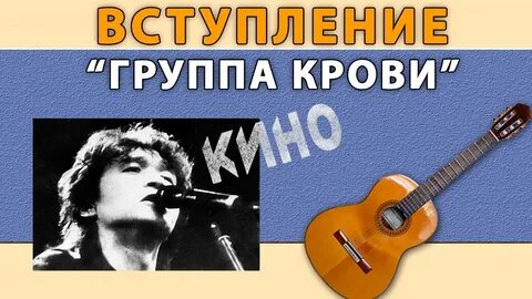 Цой вступление