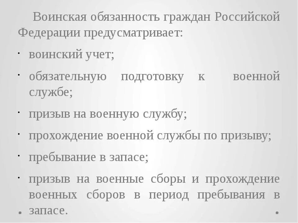 Воинская обязанность рф возраст. Воинская обязанность граждан. Воинская обязанность граждан РФ предусматривает. Военная обязанность граждан РФ. Воинская обязанность предусматривает воинский учёт.