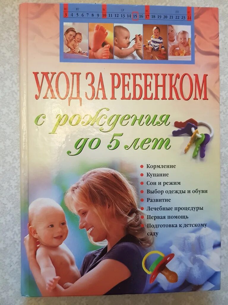 Математика с пеленок умница. Книги по воспитанию детей с рождения. Книги для беременных. Книга о воспитании детей с рождения. Книга о рождении ребенка.
