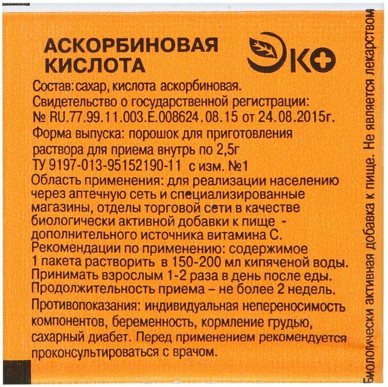 Статин порошок для наружного применения. Аскорбиновая кислота порошок 2.5 г 50 шт. Аскорбиновая кислота Экотекс 2.5 г. Аскорбиновая кислота пор. 2.5Г (Экотекс). Аскорбиновая кислота порошок 2.5 инструкция.