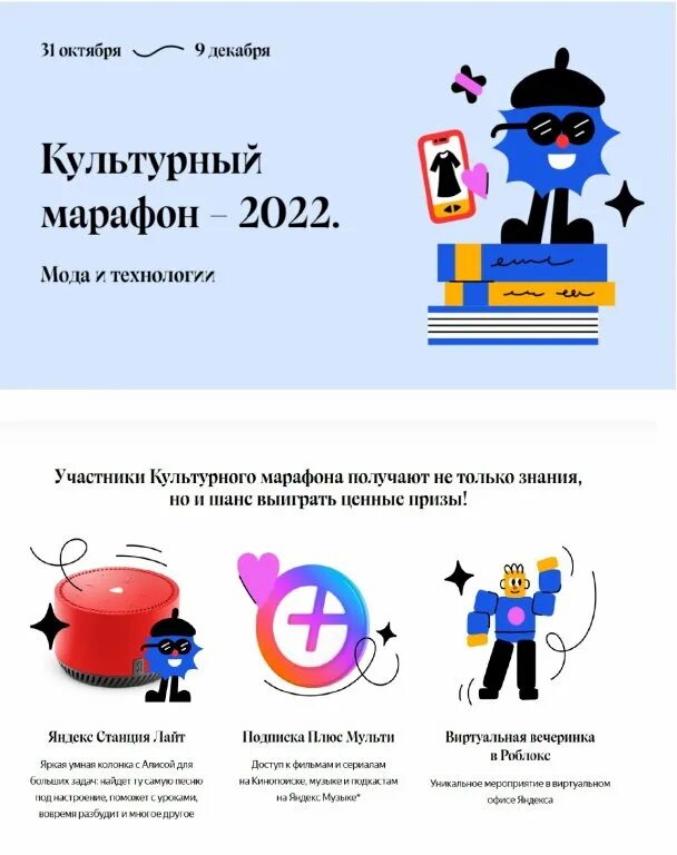 Культурный марафон проходить. Марафон 2022. Всероссийская акция культурный марафон. Культурный марафон 2021. Всероссийской акции «культурный марафон» картинка.