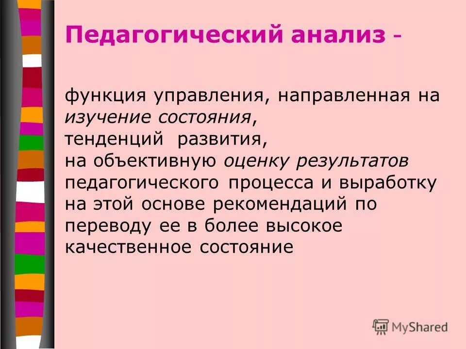 государственный педагогический анализ. государственный педагогический анализ. педагогический анализ виды и содержание. особенности педагогического анализа. педагогический анализ во внутришкольном управлении.