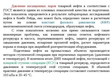 Давление насыщенного пара нефтепродуктов