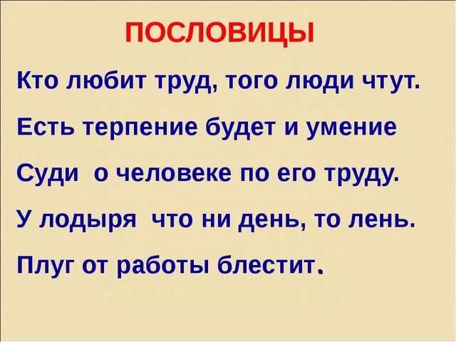 Чувашские пословицы и поговорки. Пословицы и поговорки народов чувашии. Пословицы и поговорки о труде трудолюбии и лени. Пословицы о труде и трудолюбии. Мордовские пословицы.