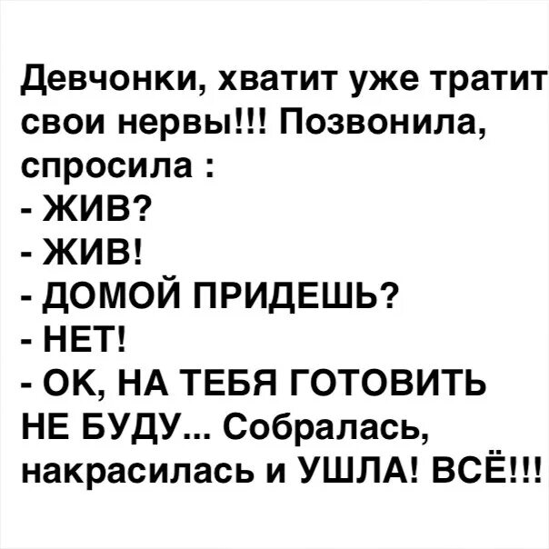 Песня я так хочу тебя набрать спросить. Позвонила спросила жив девчонки хватит. Девчонки хватит уже тратить свои нервы позвонила спросила жив. Фатит татит. Хватит тратить.