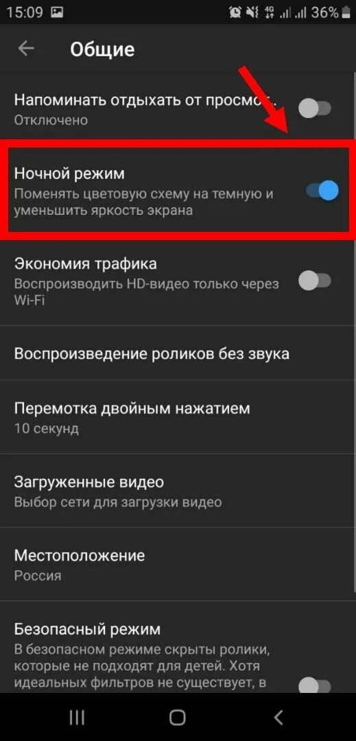 Как убрать черный ютуб. Как включить темную тему. Как отключить темную тему. Как включить темный режим. Тёмный режим на андроиде.