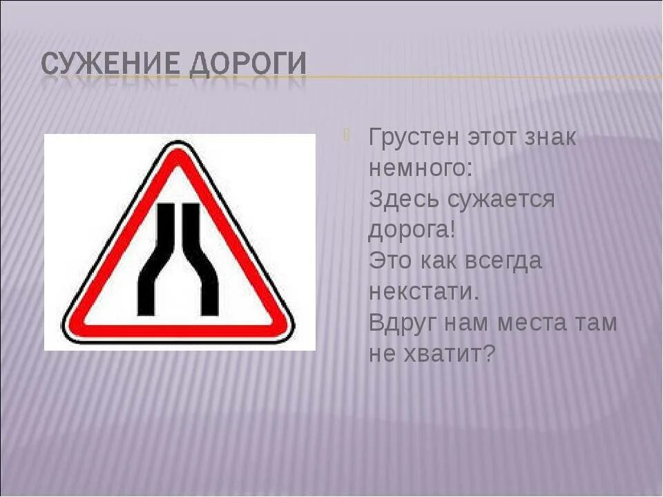 Дорожный знак сужение. Знак 1.20.3 сужение дороги. Знак 1.20.1 сужение дороги. Знак служения дороги. Знак дорога сужается.