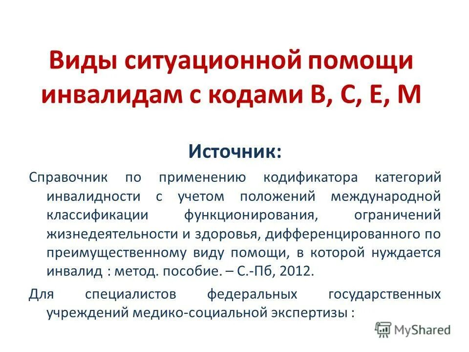 раз в год помощь инвалиду. социальные выплаты детям инвалидам. инвалид. пособия инвалидам. медико-социальная реабилитация пожилых и инвалидов.