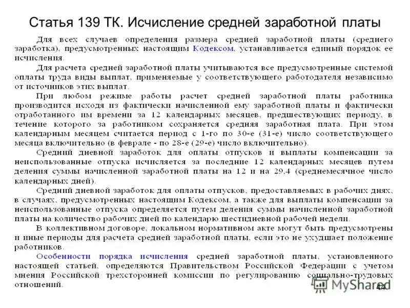 139 ук рф. незаконное проникновение в жилище ст 139 ук рф. 139 статья ук. ч1 ст 139 ук рф. расчет средней заработной платы рф тк.