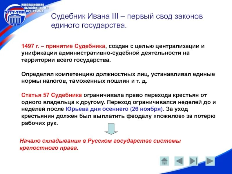 Единый свод законов принятый