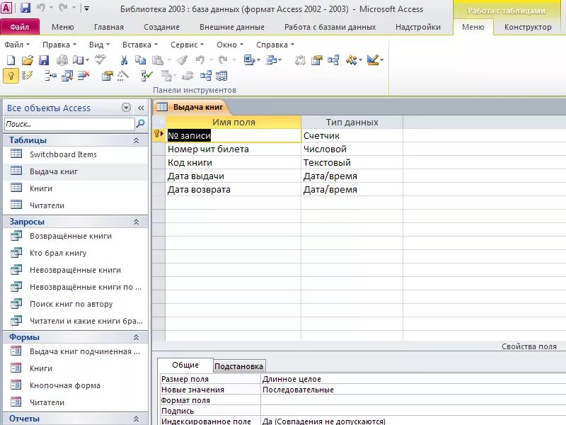 База данных access договорная деятельность организации. Пример базы данных библиотека аксесс. База данных библиотека access. Логическая модель бд библиотека. База данных библиотека access.
